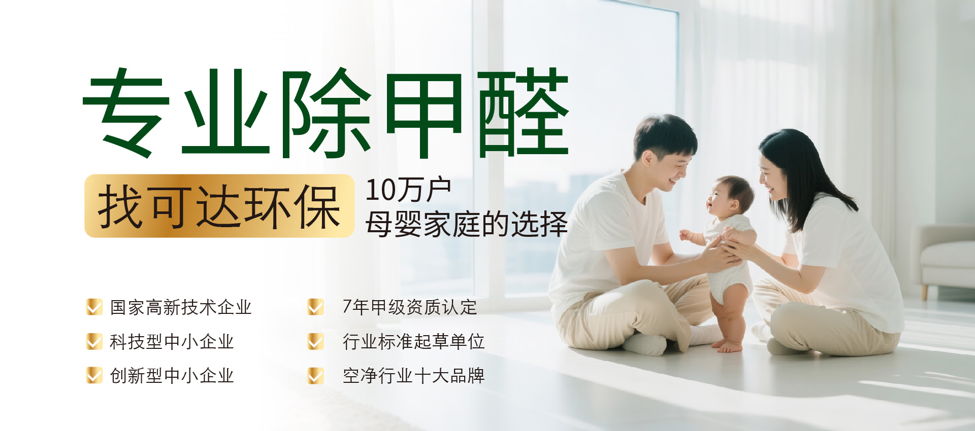 广州甲醛治理基础知识,帮你远离室内空气污染
