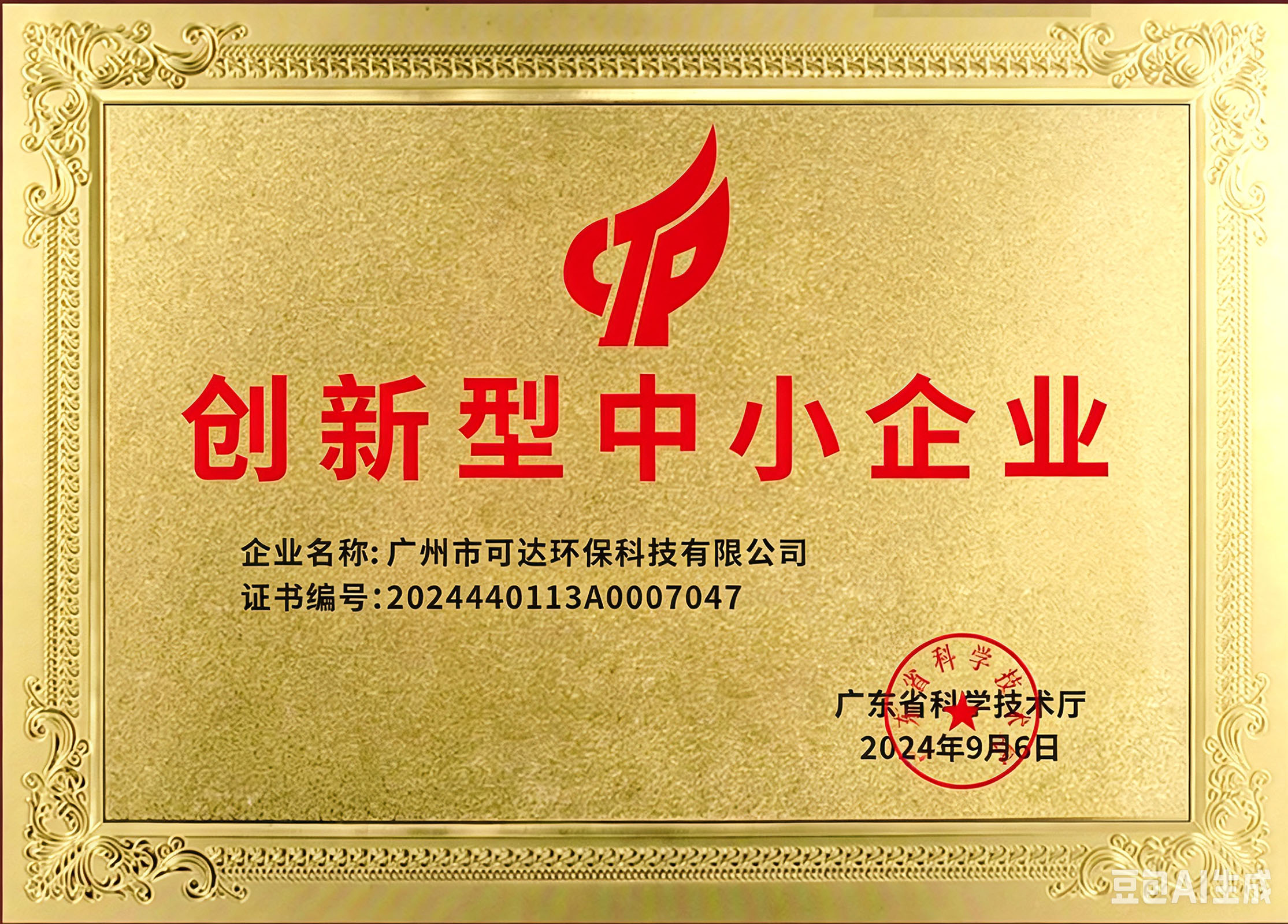 可达环保_创新型中小企业