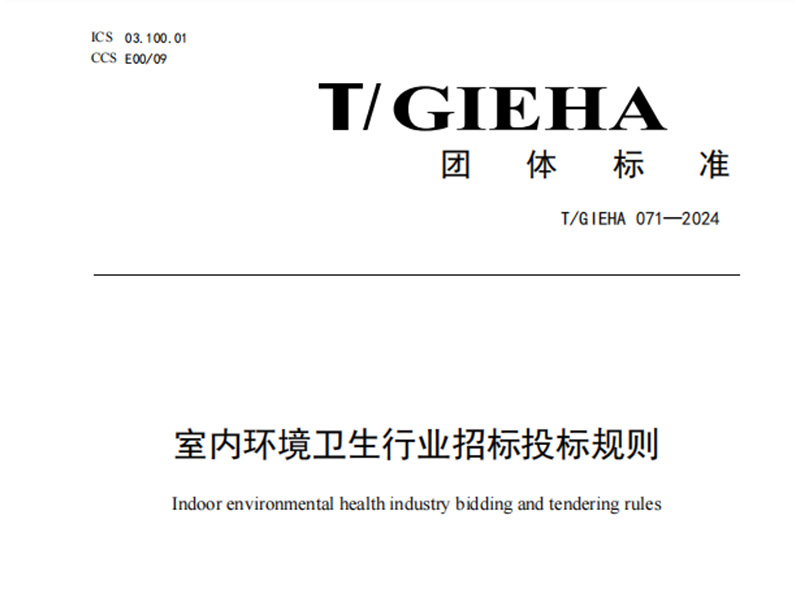 可达环保_行业标准参编起草标准