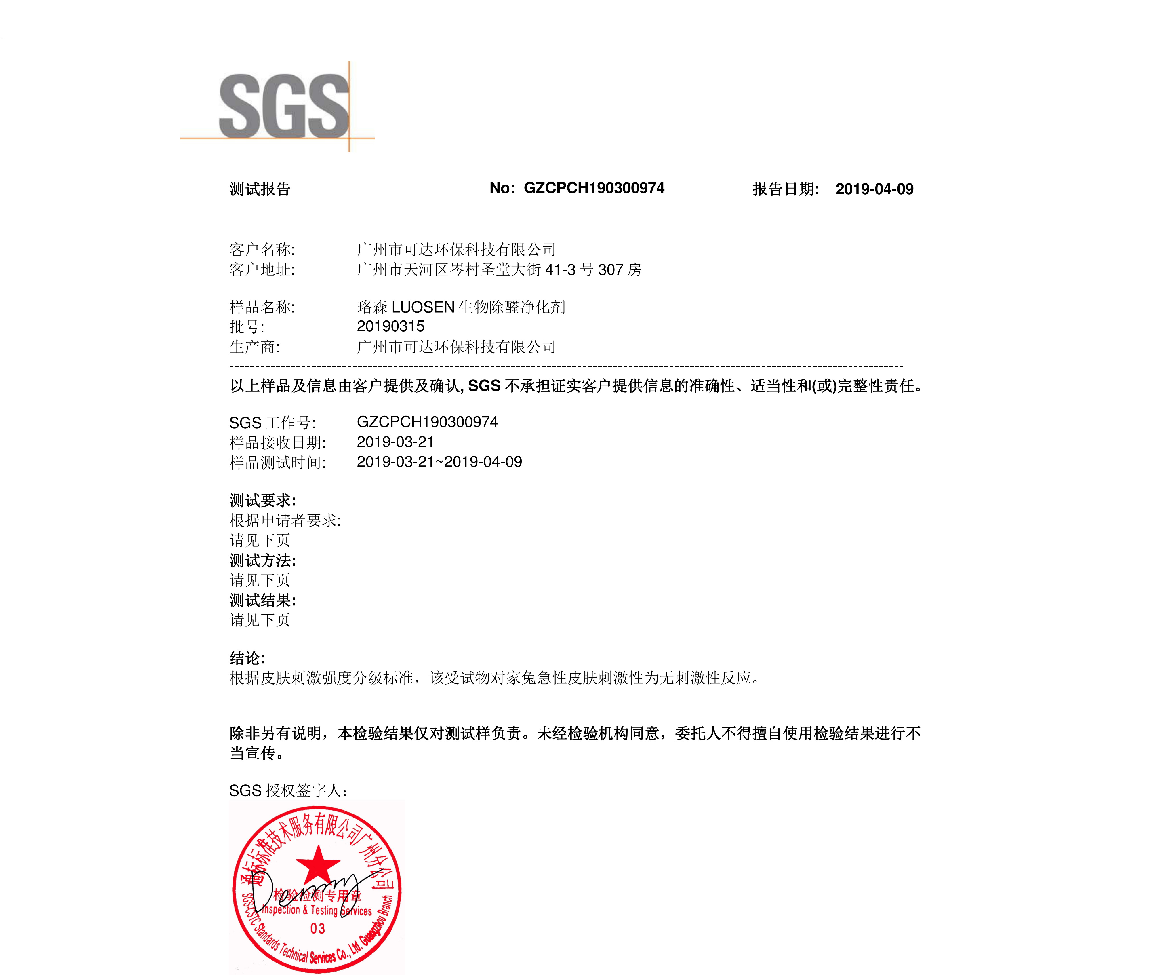 可达环保_SGS皮肤接触无毒测试报告