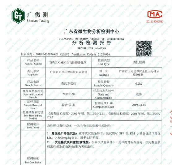 可达环保_经口无毒和皮肤接触无毒测试报告