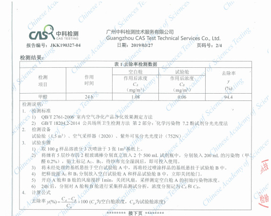 可达环保_中科院除醛率测试报告
